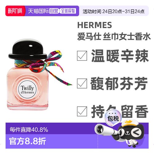 欧洲直邮Hermes爱马仕女士丝巾浓香水30ml辛辣木质花香调温暖正品