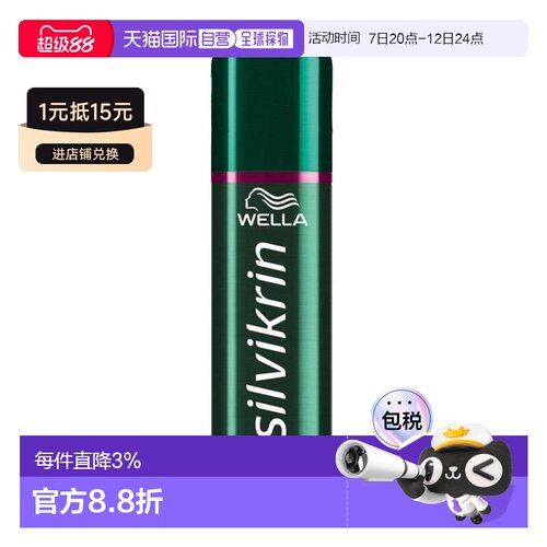 欧洲直邮WELLA高强度发胶强力定型发胶持久48h防毛躁温和速干正品