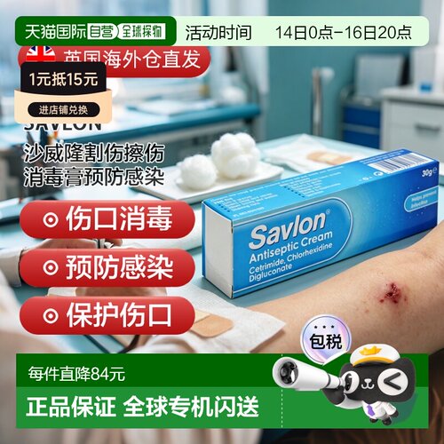 欧洲直邮英国药房Savlon沙威隆割伤擦伤消毒膏预防感染30g3只面部