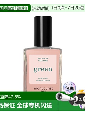 Manucuristgreen法国有机绿色天然植物指甲油15ml正品