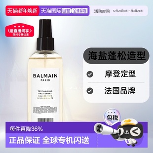 欧洲直邮Balmain巴尔曼美发护发海盐造型喷雾蓬松定型200ml正品