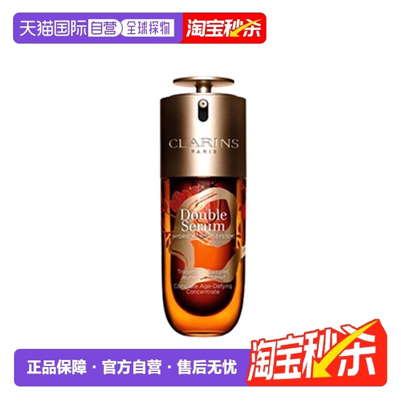 Clarins娇韵诗第九代双萃赋活修护精华露蛇年限定75ml提拉紧正品