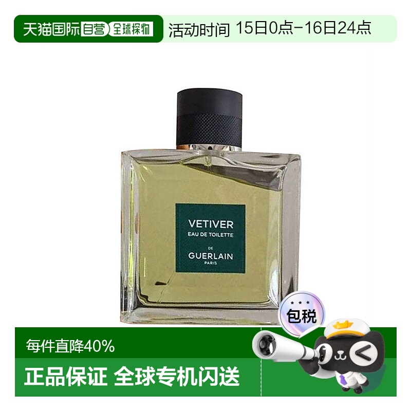 欧洲直邮Guerlain娇兰香根草伟之华男士淡香水100-150ml芳香正品