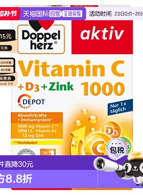欧洲直邮德国双心Doppelherz补vc+vd片维C1000+维D3长效缓释片30