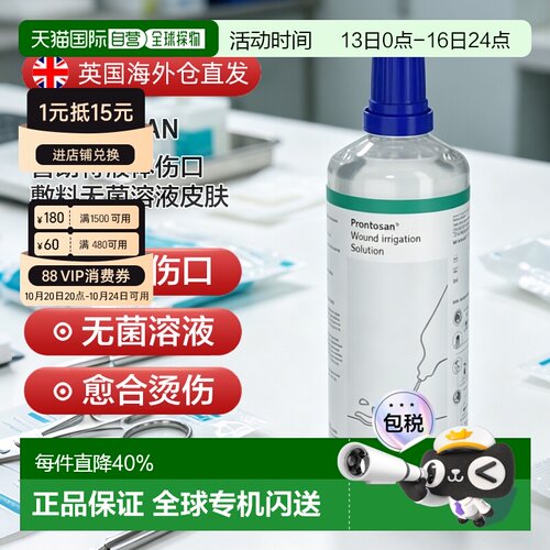 欧洲直邮贝朗Prontosan普朗特液体伤口敷料无菌溶液皮肤愈合烫伤