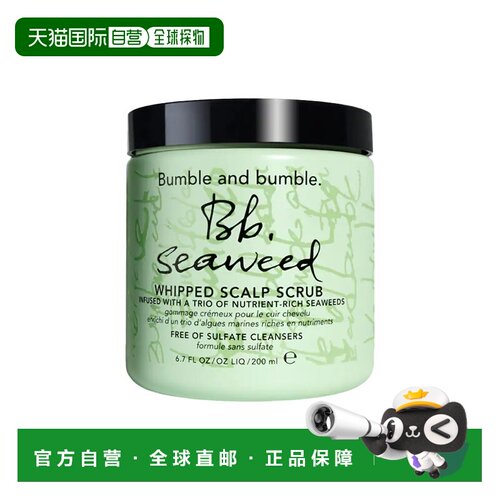 欧洲直邮Bumble and bumble海藻头皮磨砂膏200ml正品