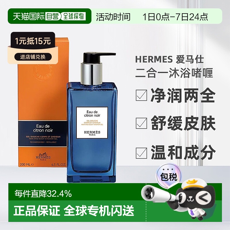 欧洲直邮Hermes爱马仕洗发水沐浴露二合一沐浴啫喱系列200ml正品