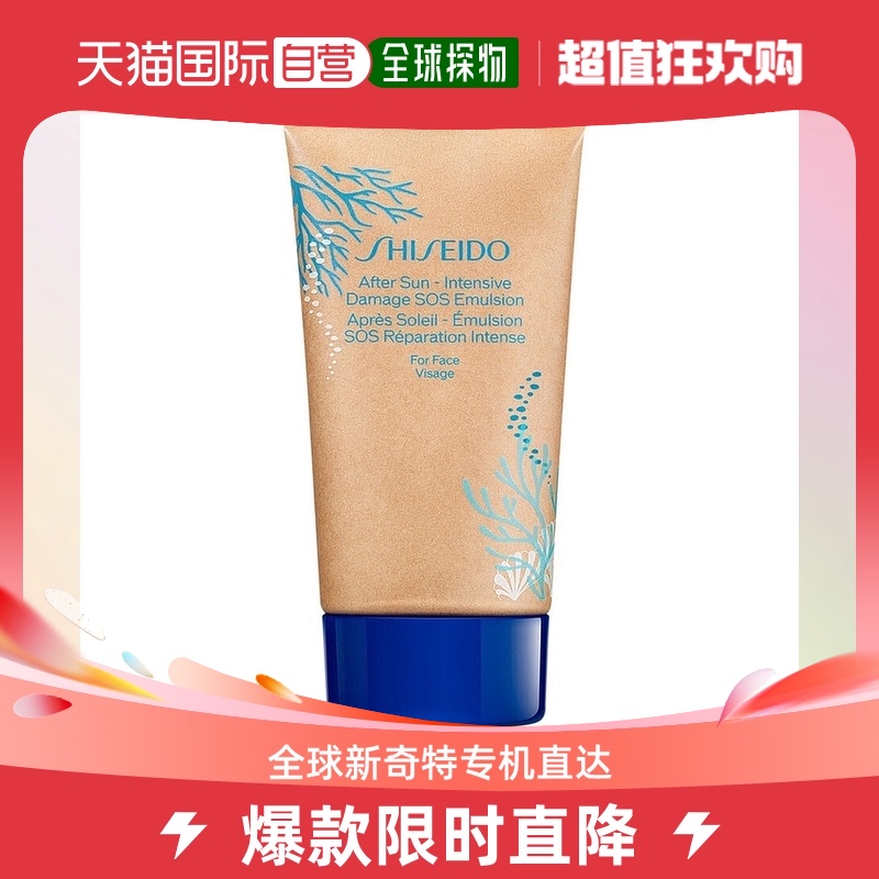 欧洲直邮Shiseido资生堂面部晒后修复霜50ML温和滋养均匀肤色