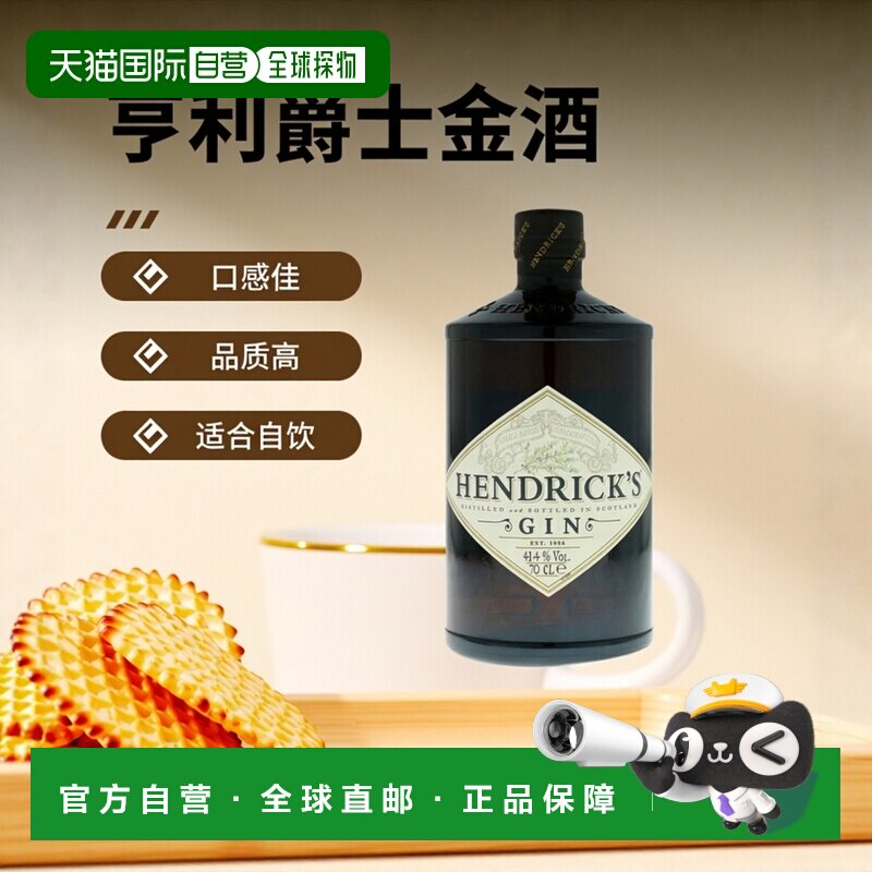 欧洲直邮hendrick's亨利爵士金酒/杜松子酒41.4度700ml清爽细腻