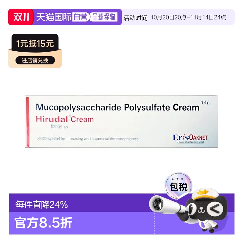香港直邮喜辽妥多磺酸粘多糖乳膏 印版 特强抗炎抗血肿祛痘印疤痕