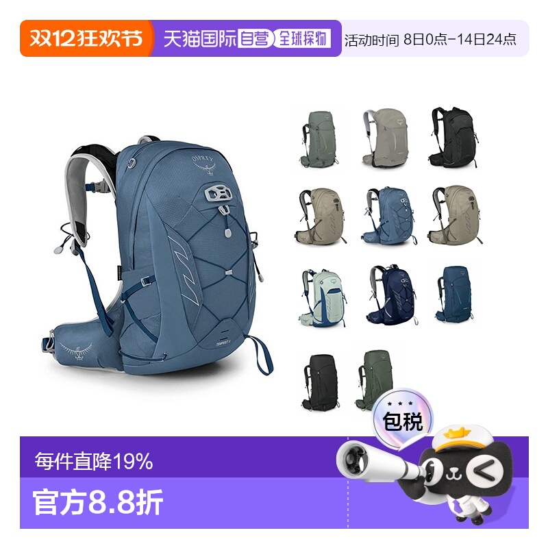 自营欧洲直邮Osprey小鹰TEMPEST暴风雨系列多功能登山旅行双肩包