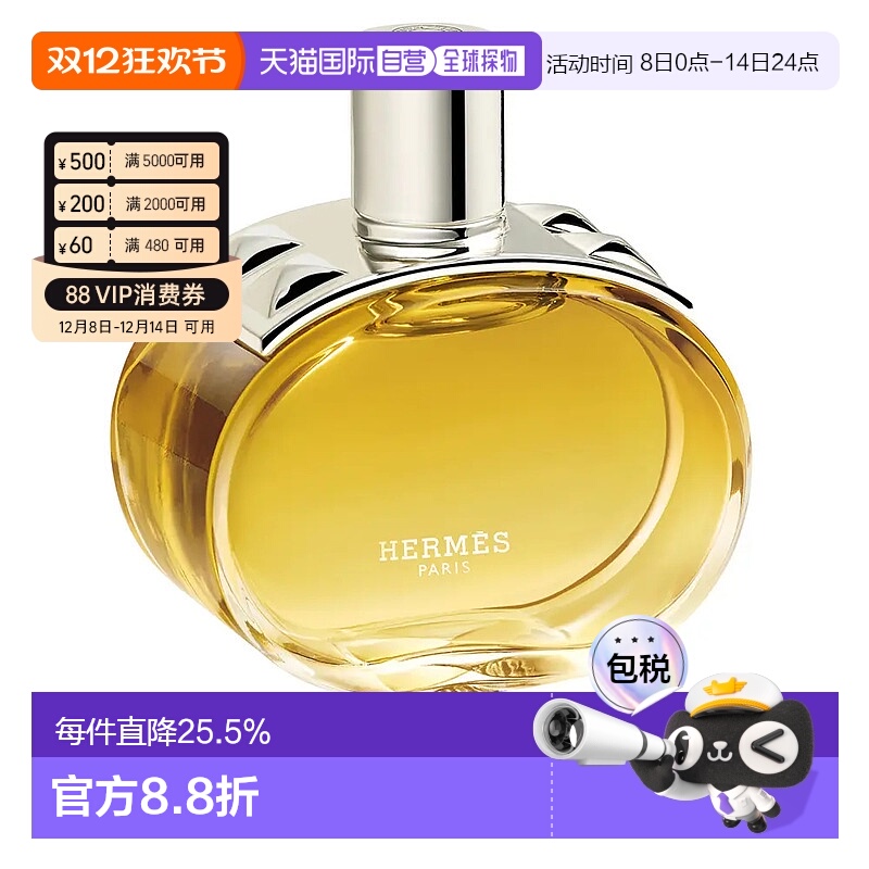 欧洲直邮HERMES爱马仕新品巴赫尼馥郁浓香水EDP30-100ml女士正品