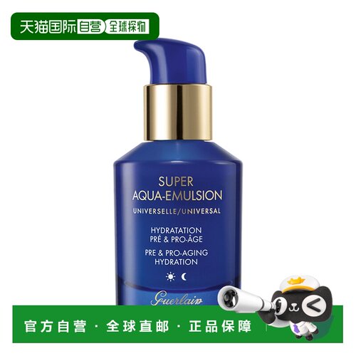欧洲直邮Guerlain/娇兰水合青春充盈保湿乳液50mlUNIVERSELL正品