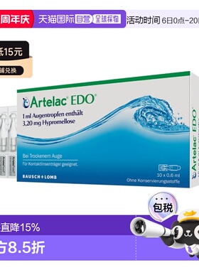欧洲直邮德国Artelac滴眼液保湿滋润舒缓眼药水单支装10支*0.6ml