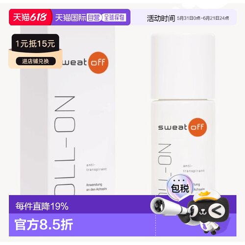 欧洲直邮Sweat Off止汗减少异味滚珠干燥清爽腋下止汗露50ml正品