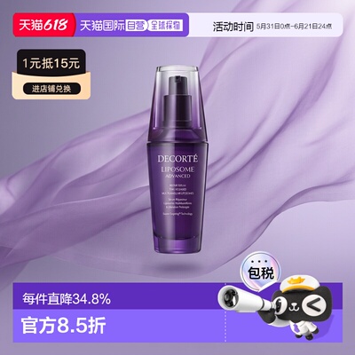 欧洲直邮Cosme Decorte黛珂「小紫瓶」精华肌底液75ml正品新款