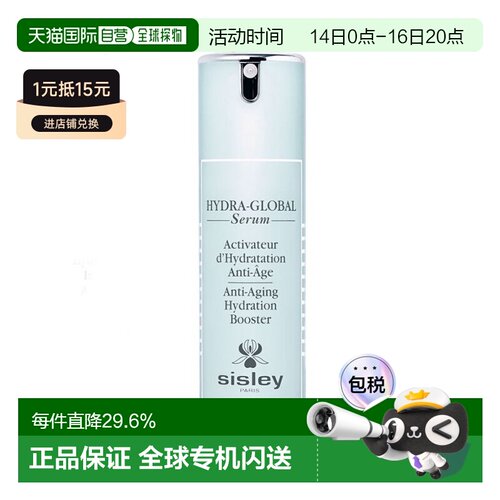 欧洲直邮Sisley希思黎女士赋活聚水保湿精华30ml保湿护肤柔正品