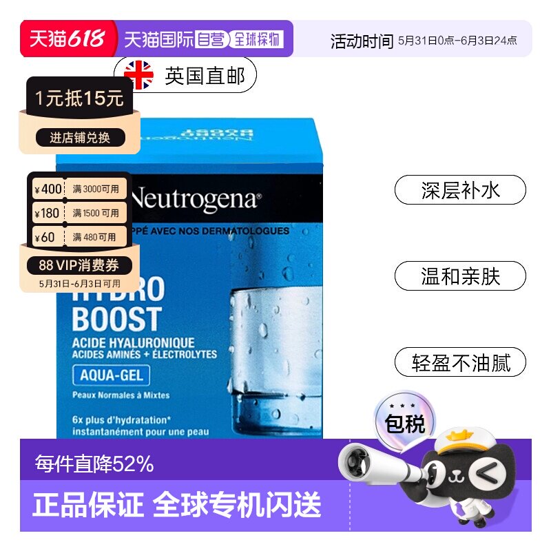欧洲直邮英国露得清Neutrogena凝露50ml温和补水保湿正品护肤舒缓