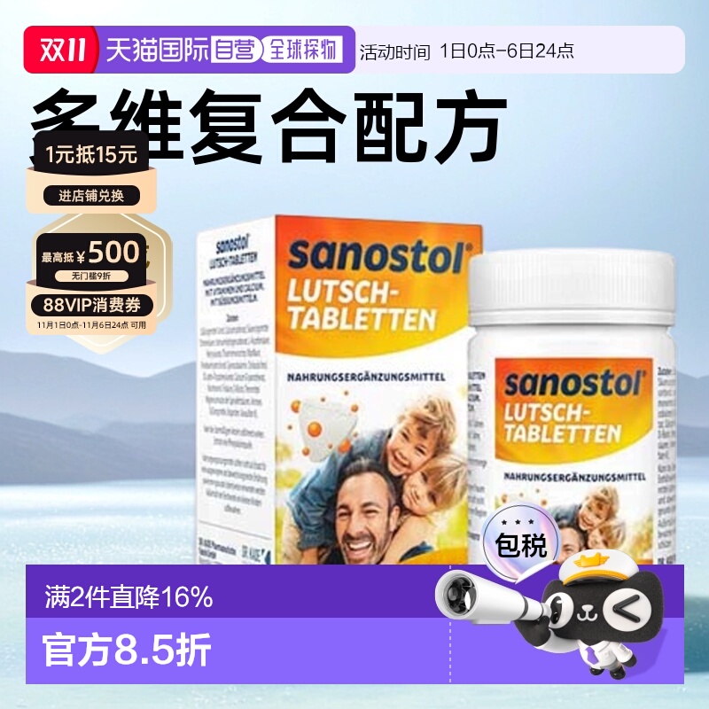 德国Sanostol儿童复合维生素+钙片骨骼健康牙齿生长发育增强75粒
