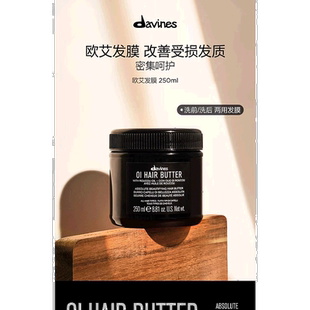 欧洲直邮Davines/大卫尼斯欧艾发膜250-1000ml正品