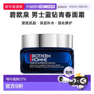 欧洲直邮Biotherm 碧欧泉男士蓝钻青春面霜玻色因霜50 ml正品