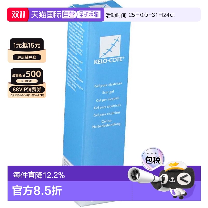 欧洲直邮Kelocote芭克祛疤膏15g/60g疤克去疤剖腹产巴克淡化疤痕