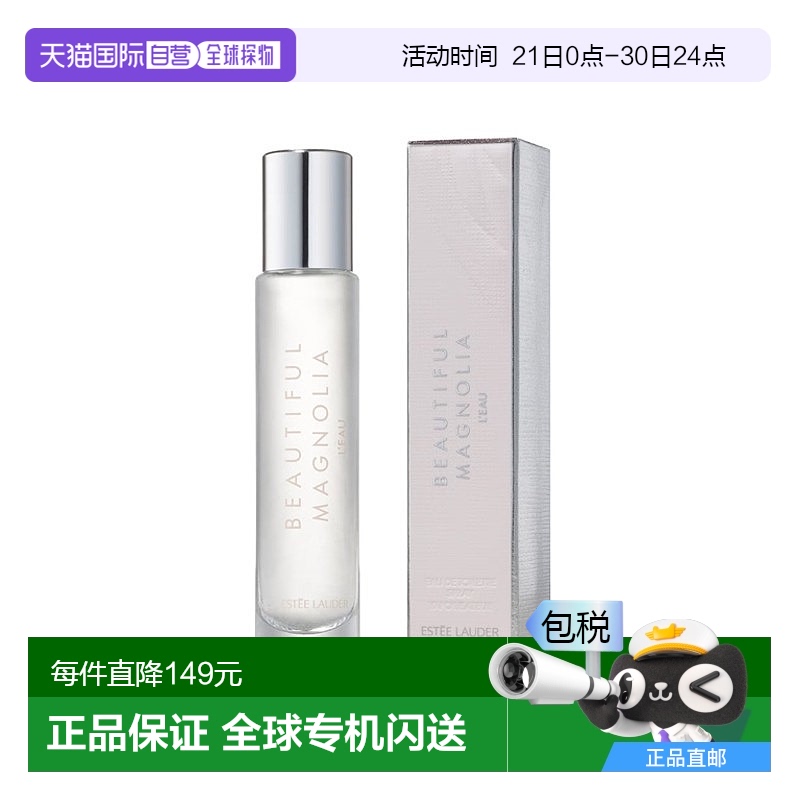 欧洲直邮Estee lauder雅诗兰黛臻爱无畏女士淡香水10ml 木质花香