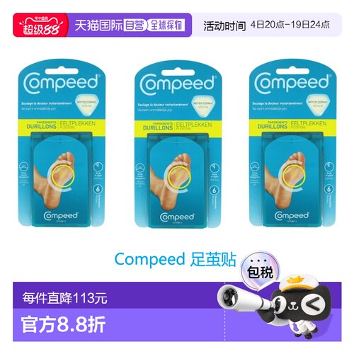 欧洲直邮英国药房Compeed足茧贴软化足底去茧老茧水凝胶*3正品