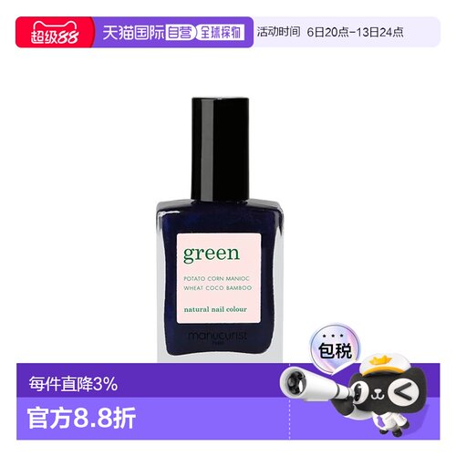 欧洲直邮法国有机绿色天然植物指甲油系列15ml#黑夜DARKNIGHT正品