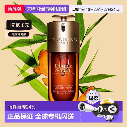 香港直邮Clarins娇韵诗第九代双萃精华液50/75/100ml紧致维稳正品