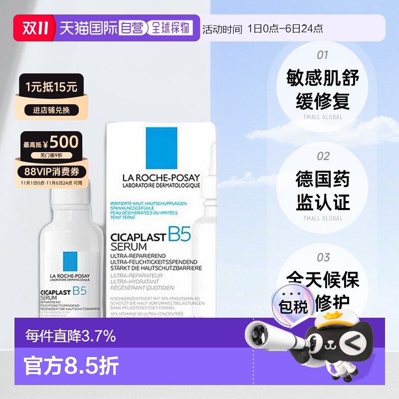 欧洲直邮理肤泉B5舒缓修复精华液30ml干燥起皮泛红敏感修护正品