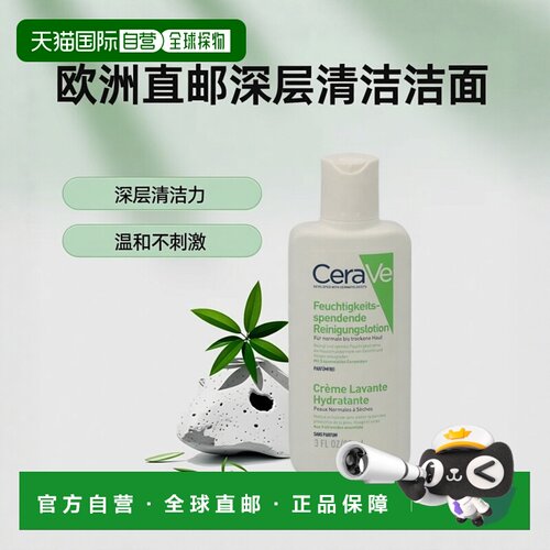 欧洲直邮CeraVe Hydrating Cleanser正品
