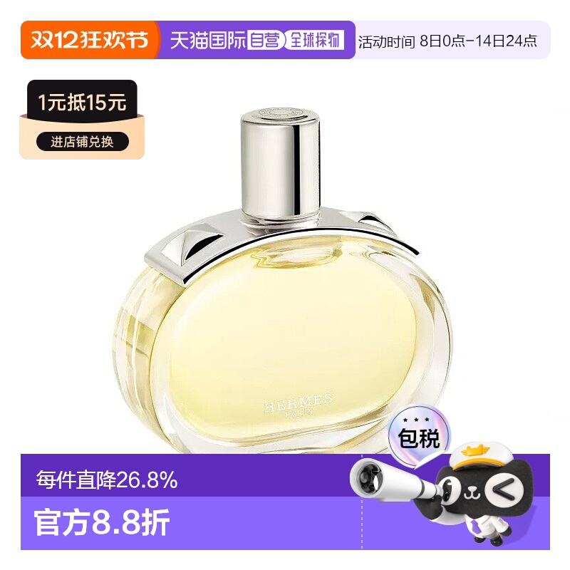 欧洲直邮Hermes爱马仕巴赫尼浓香水EDP女香30-60-100-125ml正品