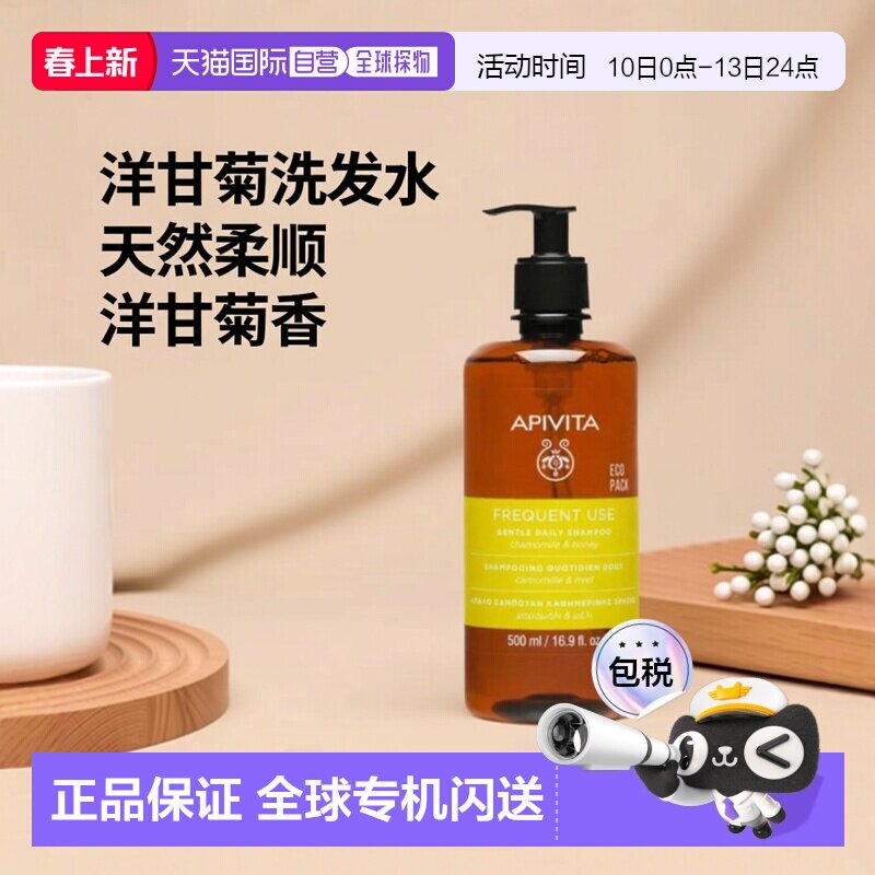 西班牙直邮APIVITA/艾蜜塔 洋甘菊蜂蜜日常柔顺洗发水500ml正品