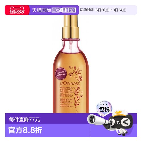 欧洲直邮Melvita蜜葳特紧致纤体油100ml保湿滋润呵护天然植物正品