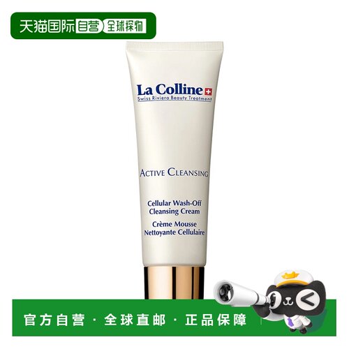欧洲直邮La Colline科丽妍舒柔泡沫洁面乳125ml舒缓洗面奶干正品