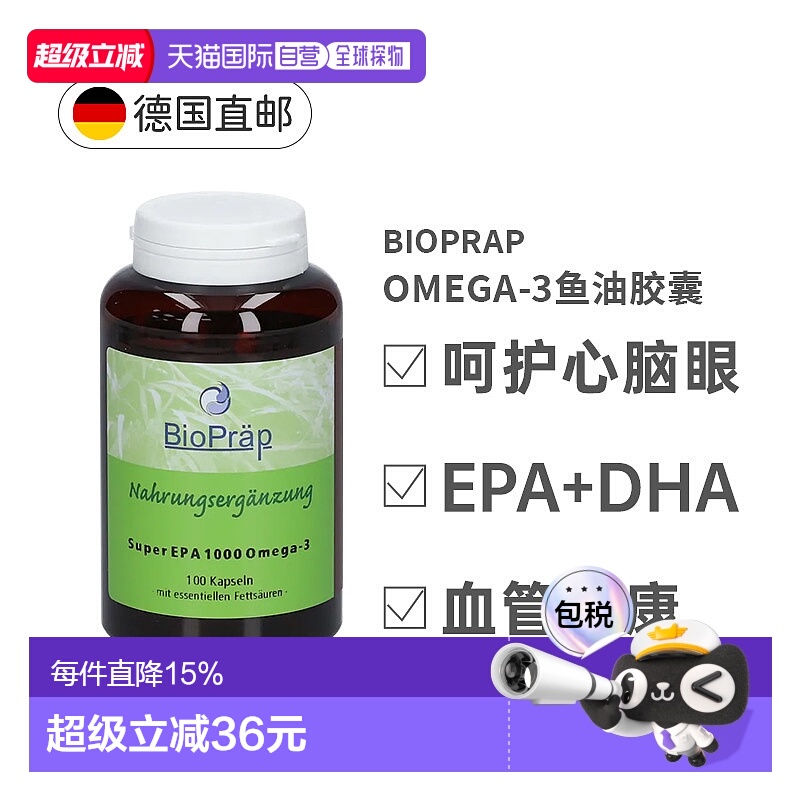欧洲直邮BioPrap碧优普Omega-3鱼油胶囊100粒含DHA EPA记忆力视力