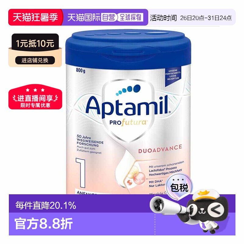 欧洲直邮德国爱他美白金1段婴幼儿奶粉 0-6个月宝宝 800g6罐