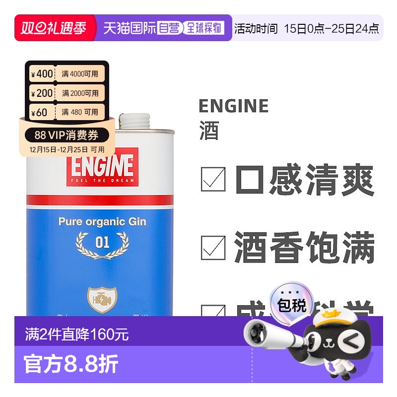 欧洲直邮Engine杜松子酒口感醇厚浓郁美味芬芳可口回味无穷0.7L