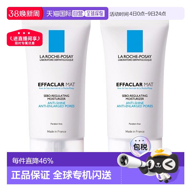 欧洲直邮La Roche Posay理肤泉清痘净肤水油平衡保湿乳液40MLx2支