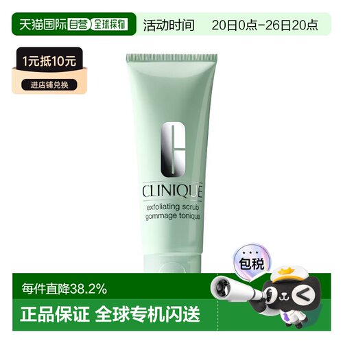 欧洲直邮Clinique倩碧水溶性温和磨砂膏 100ml 1-2支装正品