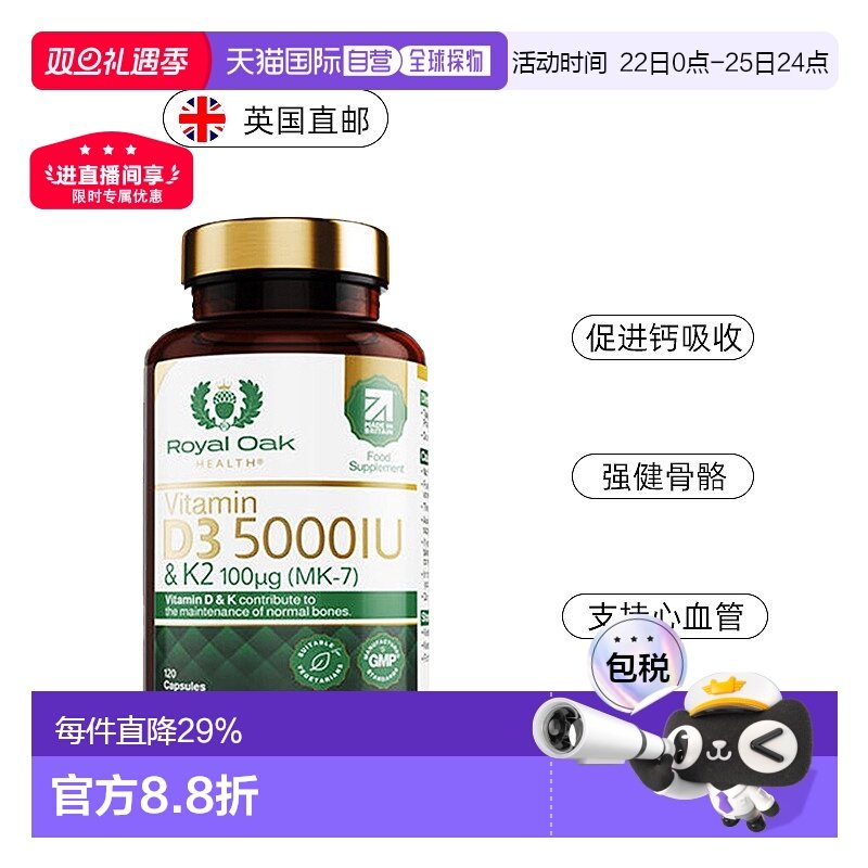 欧洲直邮ROH皇家橡树维生素d3k2成人备5000IU孕妇活性维他命120粒