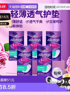 欧洲直邮英国药房Always护舒宝卫生巾护垫经典日常清新护垫32片*5
