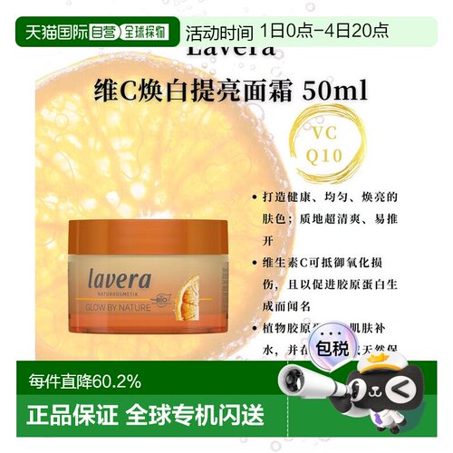 欧洲直邮Lavera拉薇德国有机维C焕白提亮面霜50ml正品保湿妆前