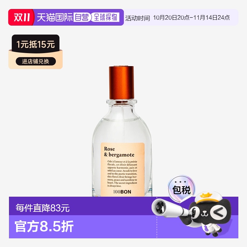 欧洲直邮法国香水100BON BERGAMOTE & ROSE SAUVAGE 佛手柑与野玫