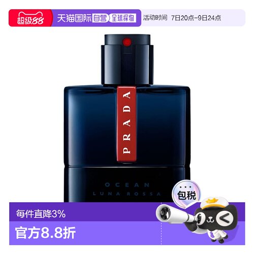 欧洲直邮PRADA普拉达红月号深海蓝男士浓香水正品