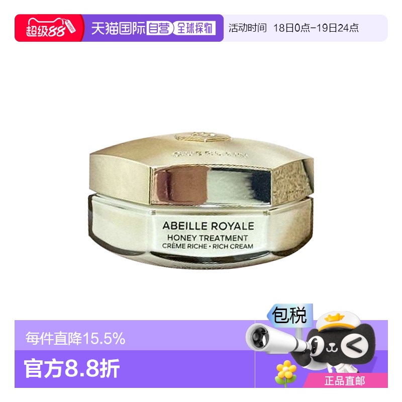 欧洲直邮Guerlain娇兰帝皇蜂姿柔润滋养日霜面霜50ML「滋润型」