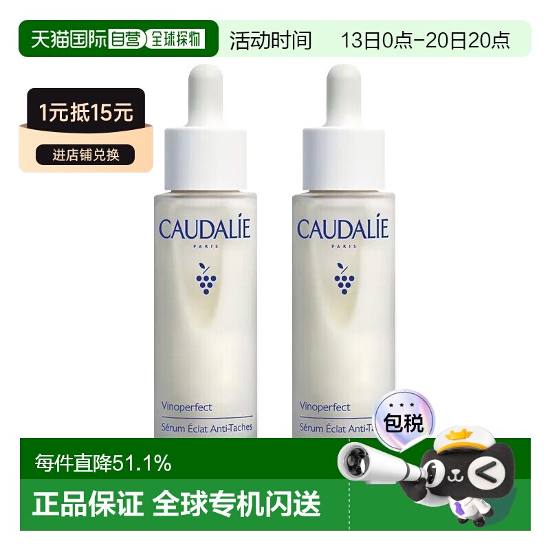 欧洲直邮Caudalie欧缇丽臻美焕白小奶瓶精华液50ml2瓶 告白正品