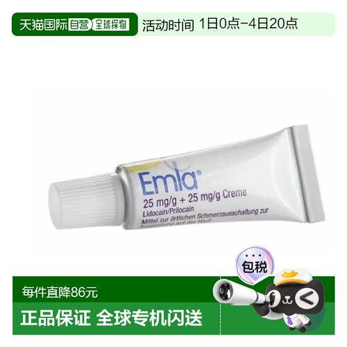 欧洲直邮Emla利多卡因软膏5g缓解疼痛刺痛感手术疼痛皮肤局部麻醉