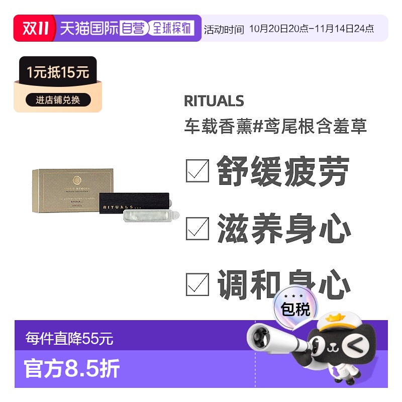 欧洲直邮Rituals车载香薰全系列6g 木质高级感#鸢尾根含羞草